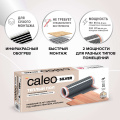 Комплект теплого пола CALEO SILVER 150 Вт